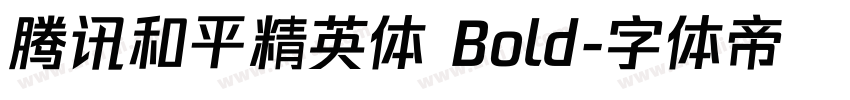 腾讯和平精英体 Bold字体转换